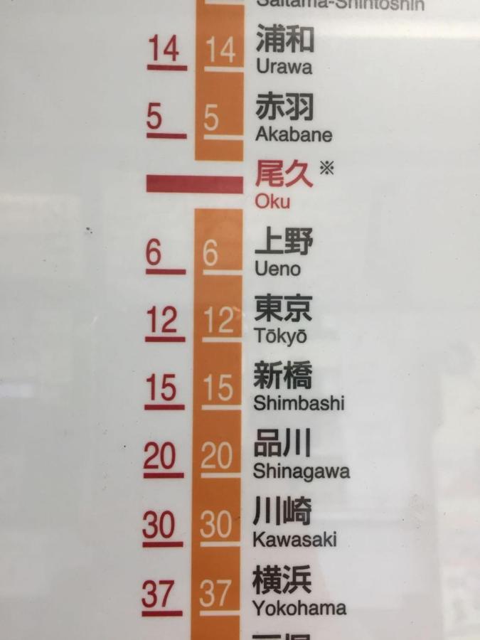Oku Apartment 도쿄 외부 사진